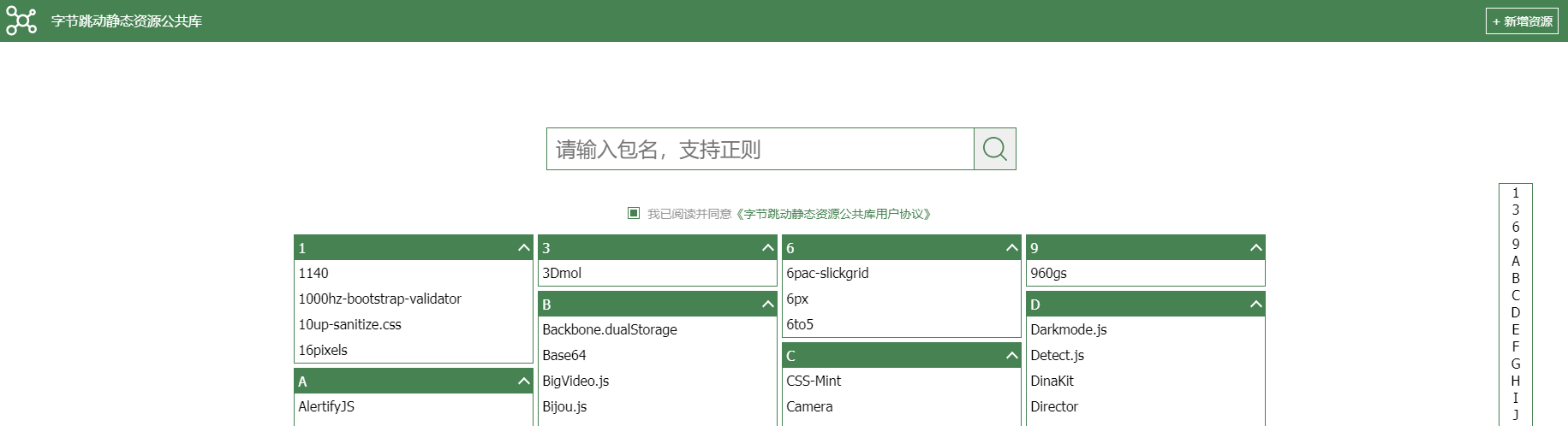 开源项目 CDN 加速服务站合集：除了BootCDN，你还知道其他免费的前端开源项目 CDN 加速服务吗