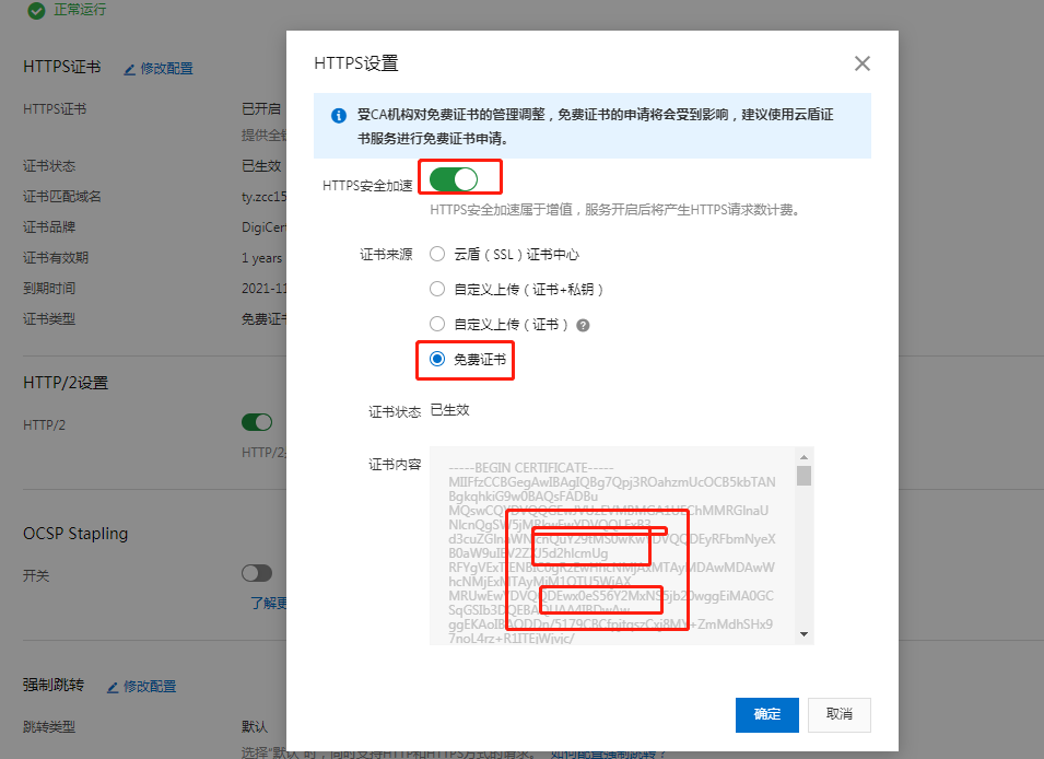 [备忘]关于在阿里云平台配置免费HTTPS的成功测试案例(含CDN加速)