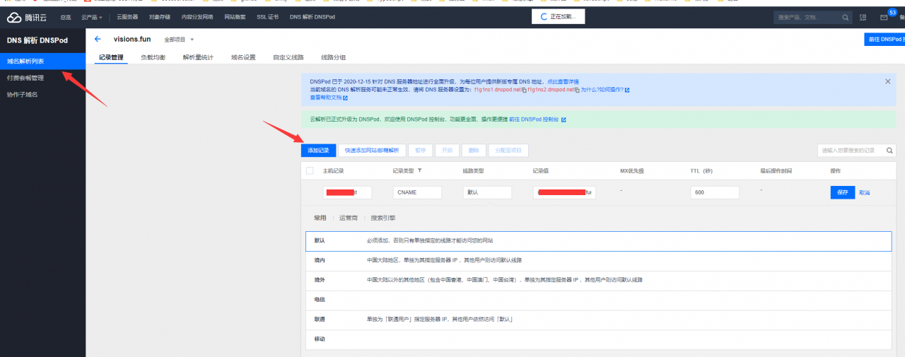 腾讯云做远程资源管理