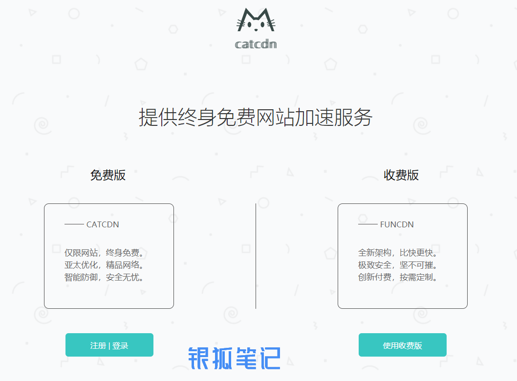 catcdn国内好用的免费免备案cdn