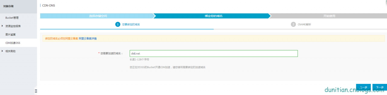 阿里云系列——6.给你的域名使用CDN加速（详细步骤+简单配置）