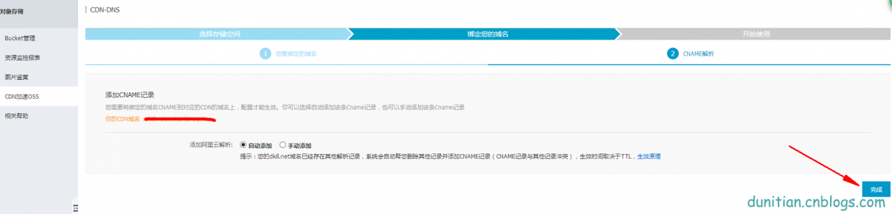 阿里云系列——6.给你的域名使用CDN加速（详细步骤+简单配置）