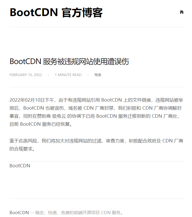 开源项目 CDN 加速服务站合集：除了BootCDN，你还知道其他免费的前端开源项目 CDN 加速服务吗