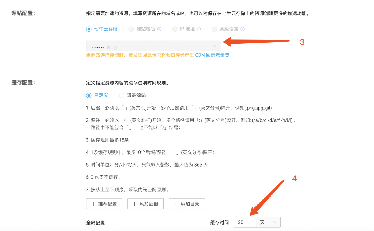设置七牛CDN加速