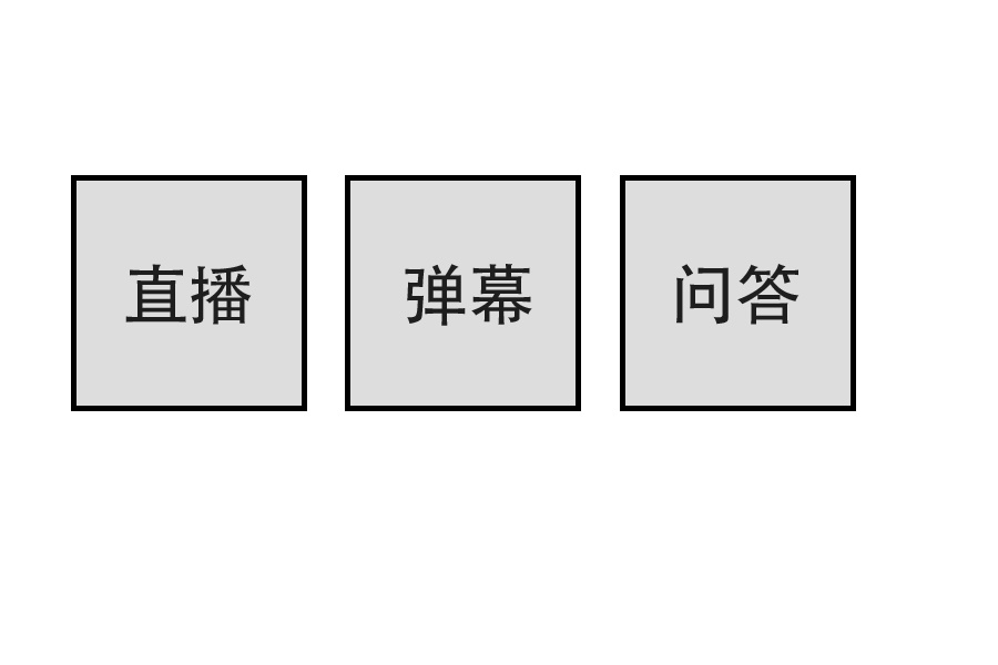 冲顶大会APP技术选型及架构设计