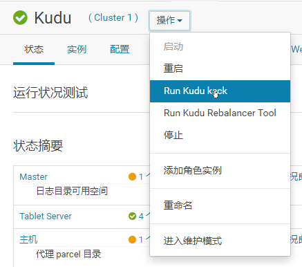 KuduMaster 多节点配置