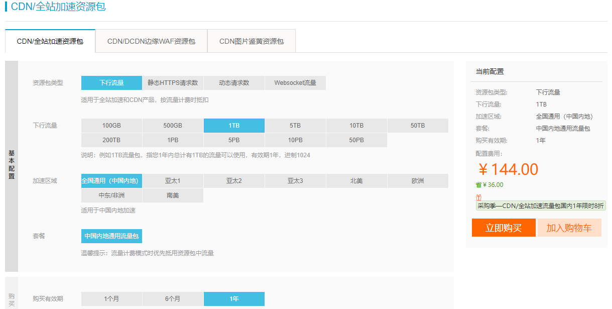 CDN加速静态文件访问