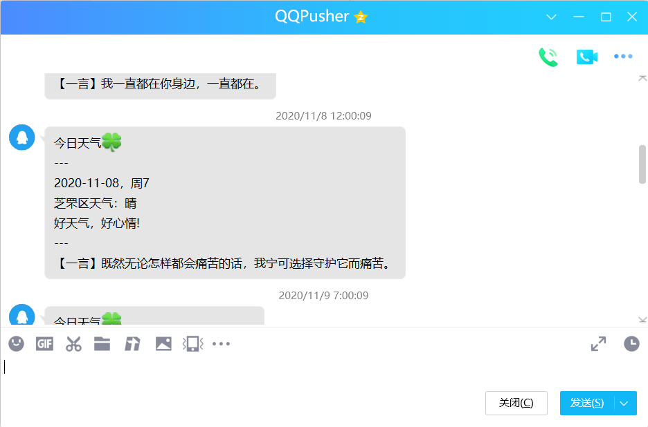 QQ、群推送今日天气(python+云函数)