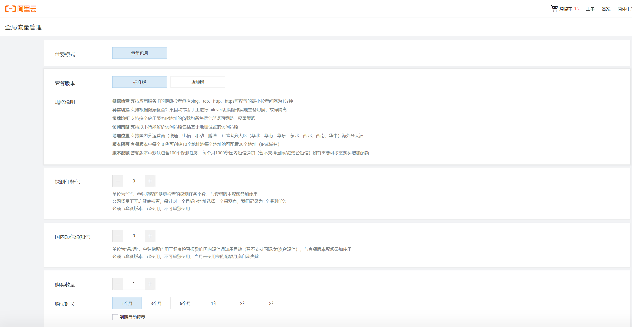 阿里云跨境游戏及电商网络加速方案（全球加速和CDN）