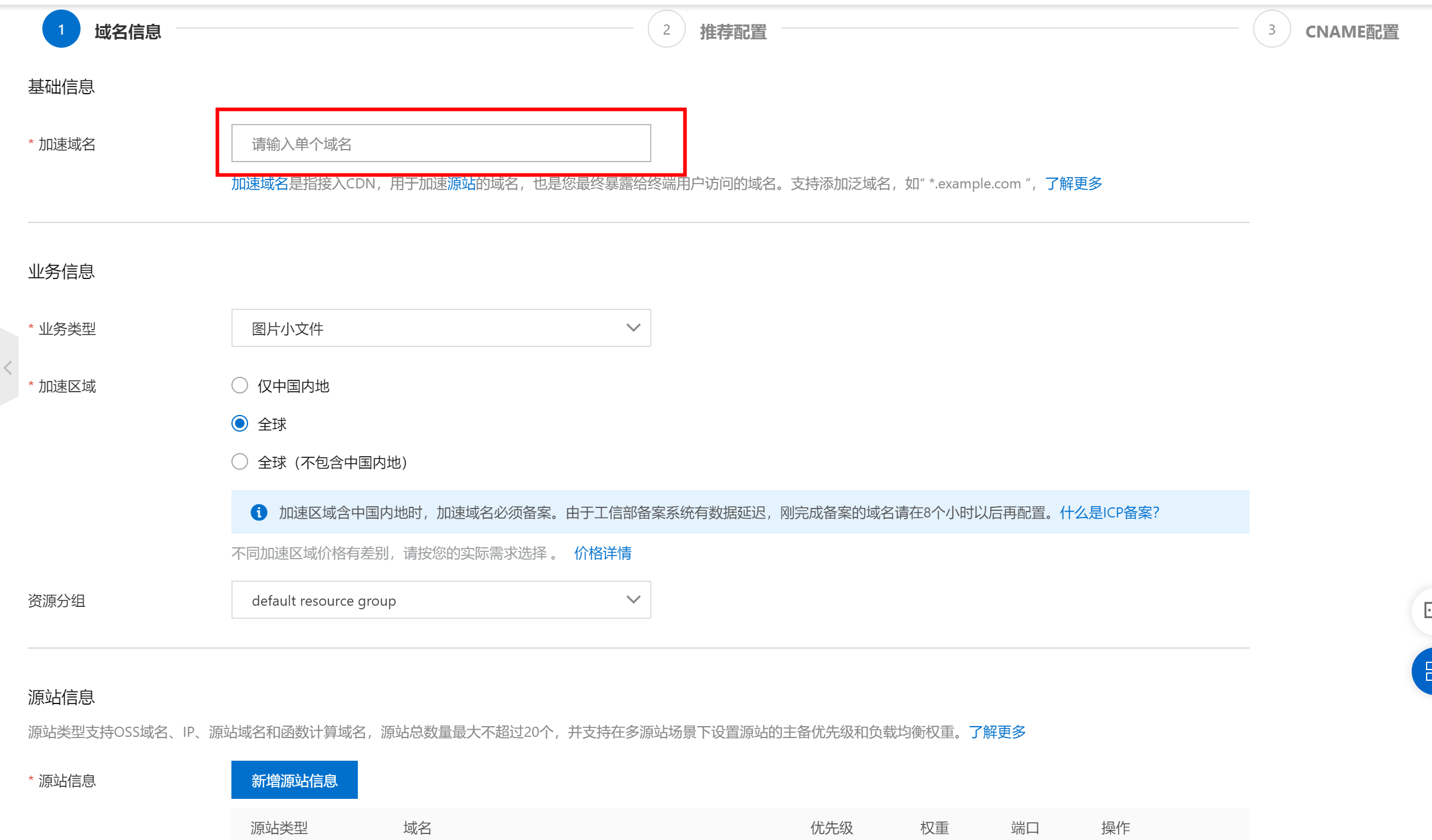 阿里云跨境游戏及电商网络加速方案（全球加速和CDN）