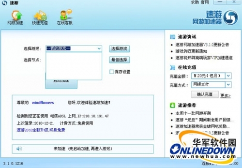 速游加速器:让游戏网速不再慢，网游更顺畅