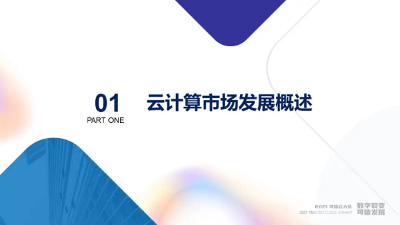 中国信通院发布《云计算白皮书》（附专家解读）