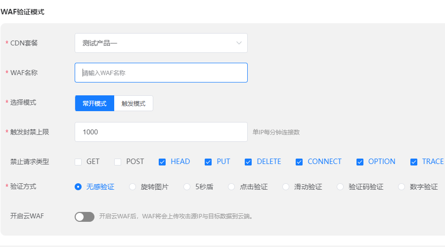 AntsCDN防火墙规则