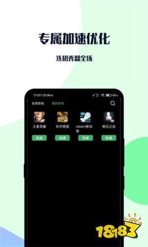 游戏加速器2021新版下载