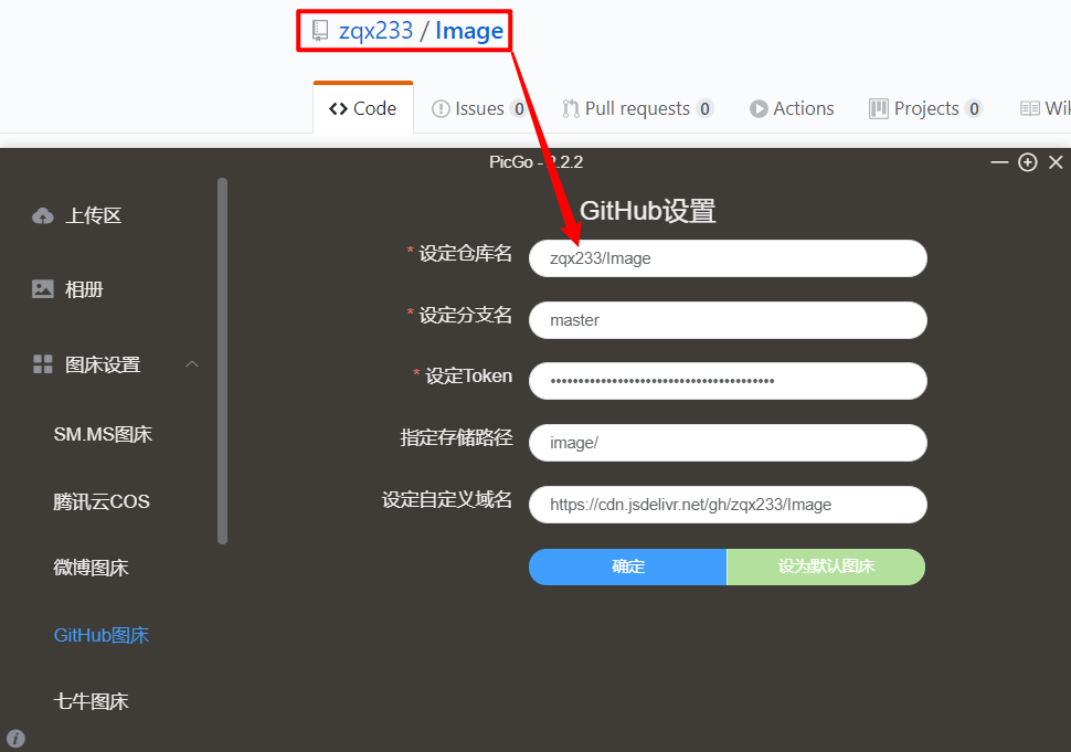 使用Github+PicGo+jsDelivr CDN搭建免费图床