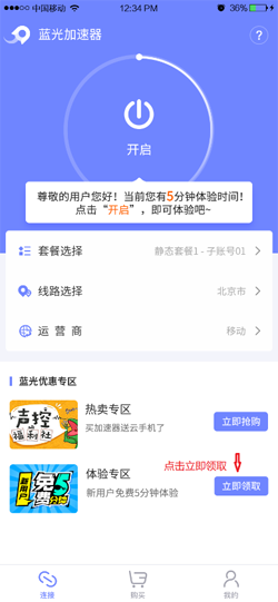 蓝光云网络加速器 无需设置 一键切换IP