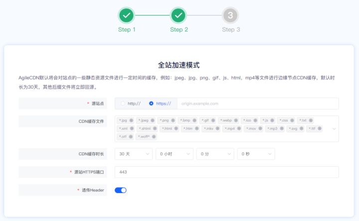 玩转AgiileCDN（十三）——全站加速