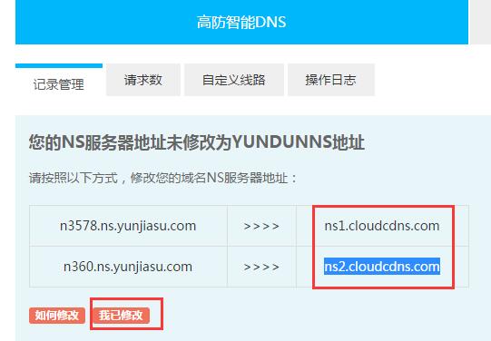 【上海云盾YUNDUN】免费高防智能DNS解析及网站CDN加速