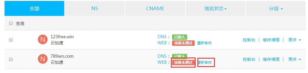 【上海云盾YUNDUN】免费高防智能DNS解析及网站CDN加速