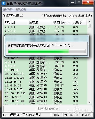 彗星DNS优化器