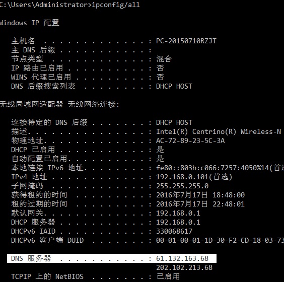 于网站主机，DNS，域名解析，Web服务器关系详解