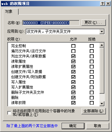 iis网站安全设置