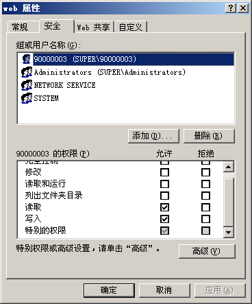 iis网站安全设置