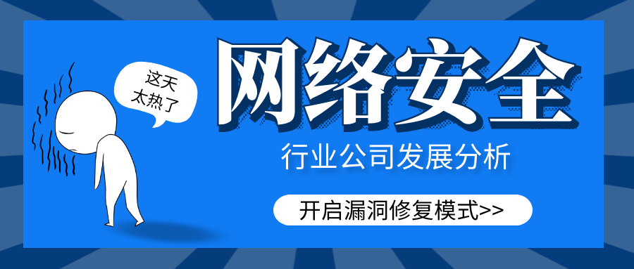 网站安全公司生存发展趋势分析