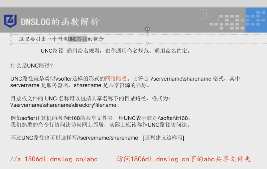 DNS log注入原理