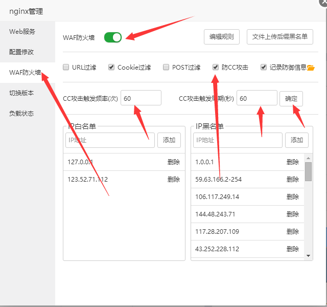 909422229_宝塔linux面板防护CC设置