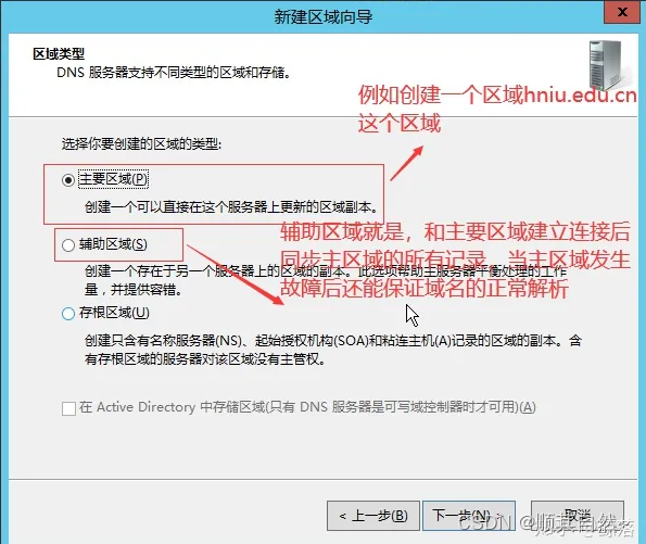 Windows server DNS服务器配置与管理