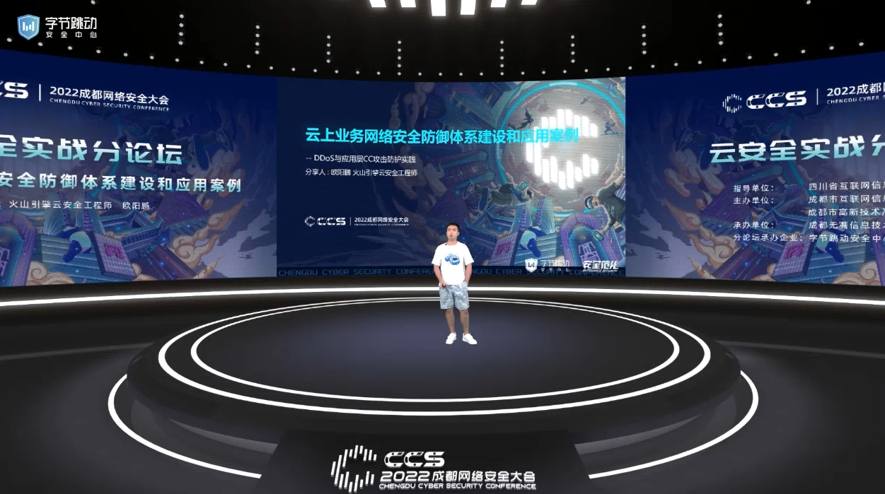 2022CCS：云上业务DDoS与CC攻击防护实践