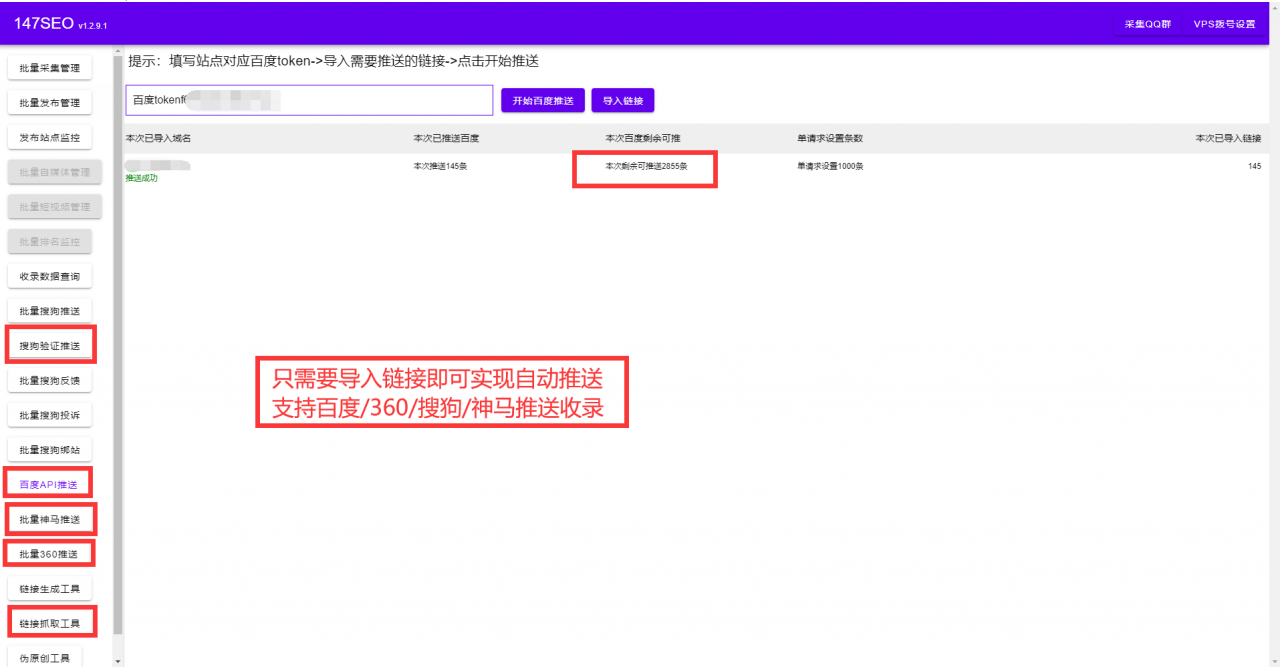 SEO助手-免费万能SEO网站优化小助手