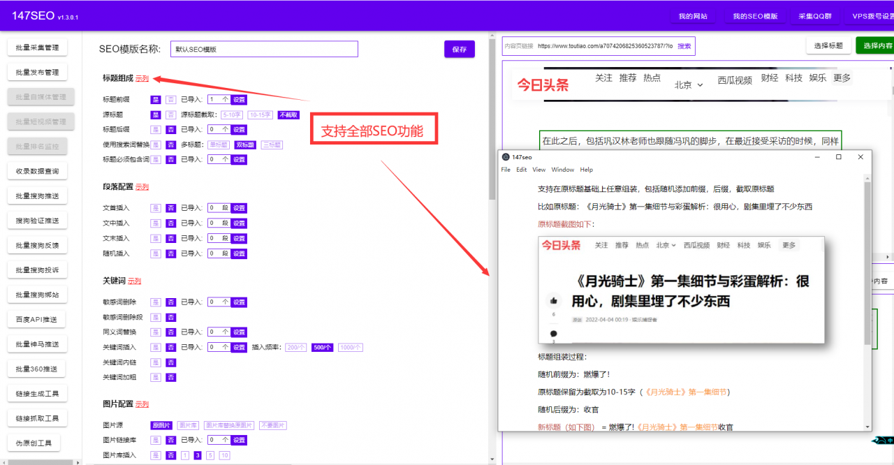 SEO助手-免费万能SEO网站优化小助手