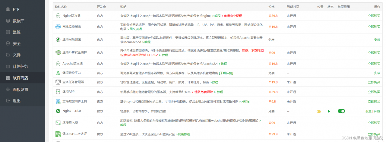 （46.1）【WAF绕过】知己知彼：safedog、aliyun-os、BT的防护功能理解