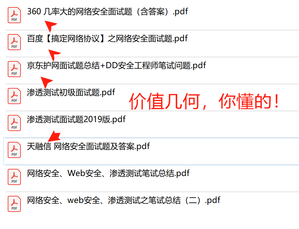 网络安全大厂面试题合集