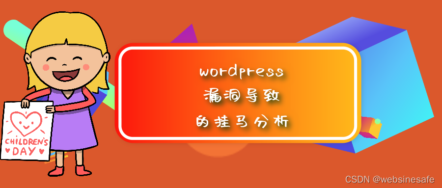 Wordpress网站安全漏洞防护指南