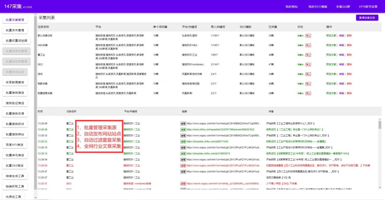 网站SEO优化工具大全推荐-免费SEO优化工具