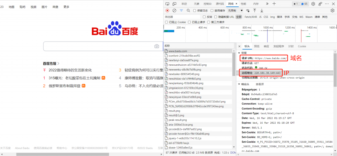 图1 百度域名及其对应的IP