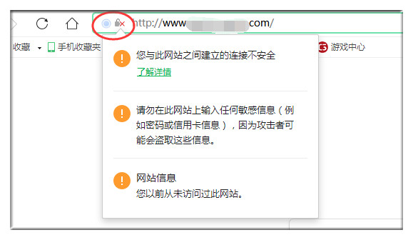 网站如何避免浏览器地址栏提示“连接不安全”！