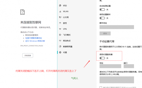 win10代理自动打开