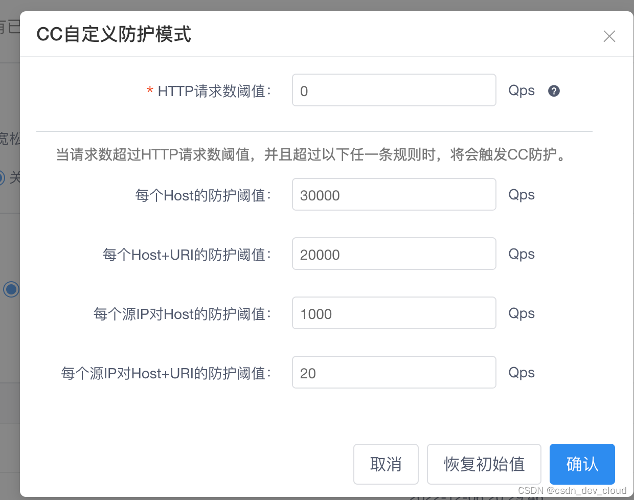 【CSDN开发云】v1.33 版本，云资源DDoS IP高防新增网站类CC防护及防护调度规则等功能