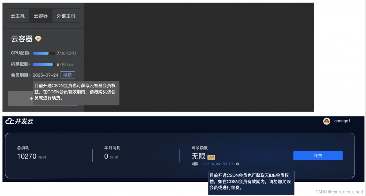 【CSDN开发云】v1.33 版本，云资源DDoS IP高防新增网站类CC防护及防护调度规则等功能