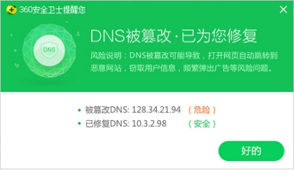 上网太慢弹广告 360推出DNS防护让网络通畅无阻