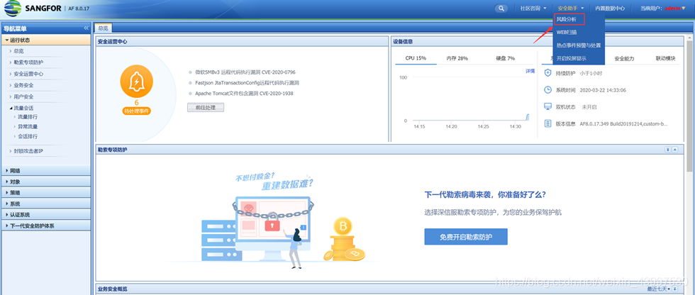 安全评估与动态检测技术