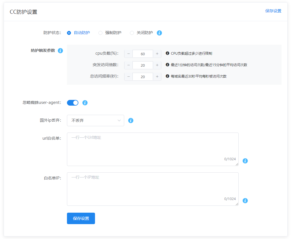 CC防护功能说明  第2张