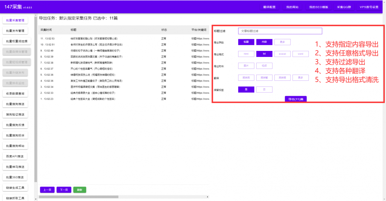 seo优化工具-免费SEO优化工具-站长SEO优化软件