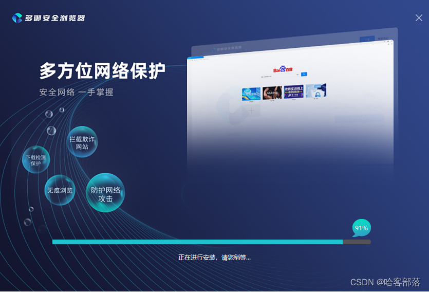 极速和防护为一体的多御浏览器 好用又安全