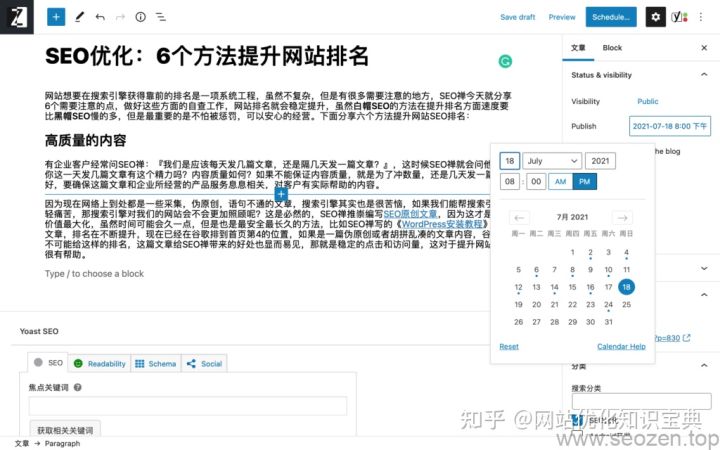 SEO优化：6个方法提升网站排名